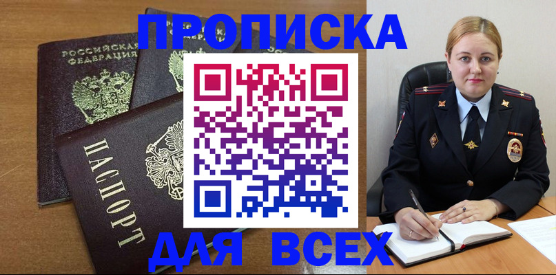 прописка для работы в Очёре